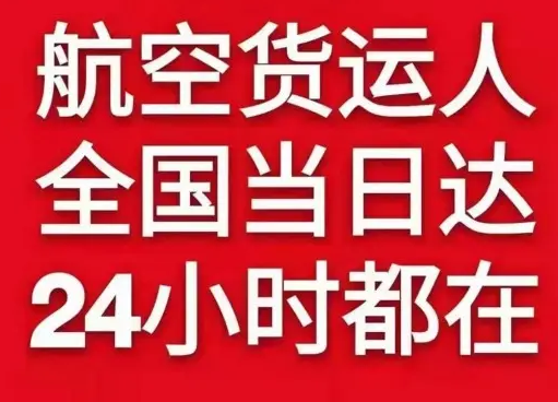 忻州五台山机场托运货物、航空货运:物流行业各岗位招聘